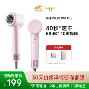 追觅G10pro高速吹风机家用负离子柔顺护发速干强力电吹风礼赠女友