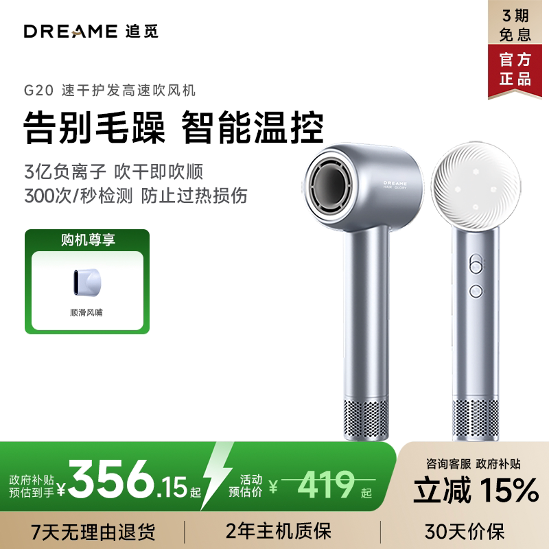 【达人推荐】追觅韶光G20吹风机负离子速干家用高速学生电吹风 - 追觅个人护理旗舰店出品