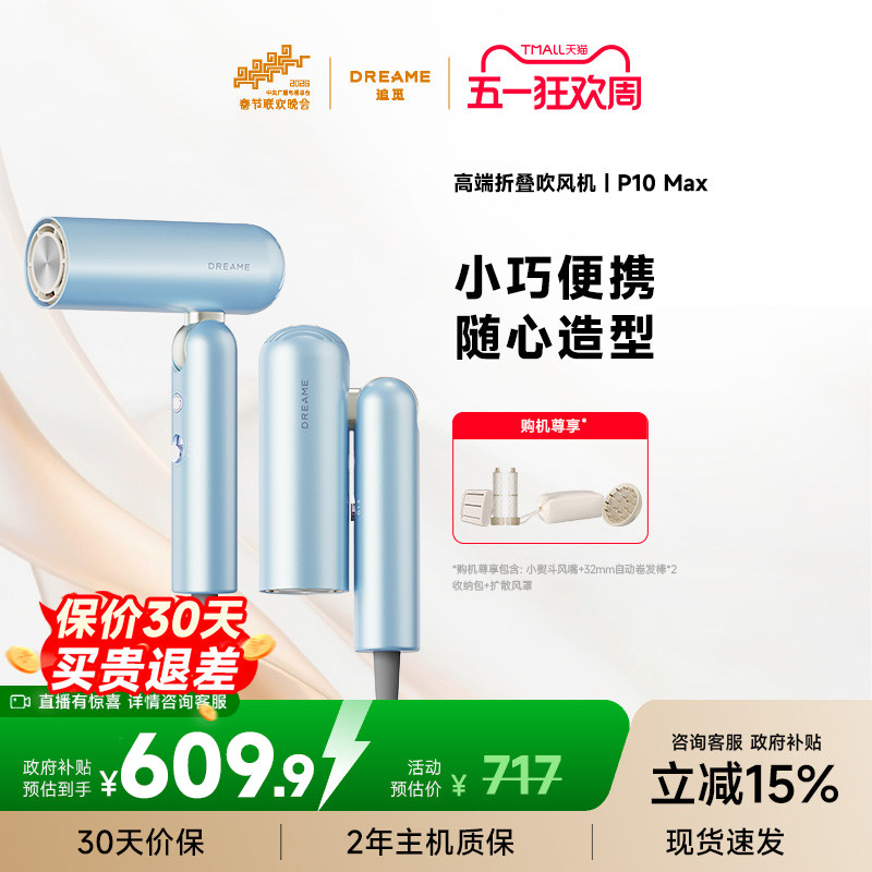 追觅吹风机P10Max 旅行可折叠便携负离子高速电吹风家用礼盒护发