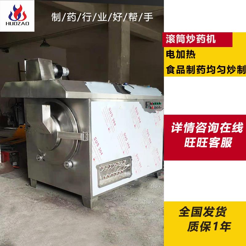 多功能炒药机高温电热中药食品炒锅全自动不锈钢滚筒550型炒货机