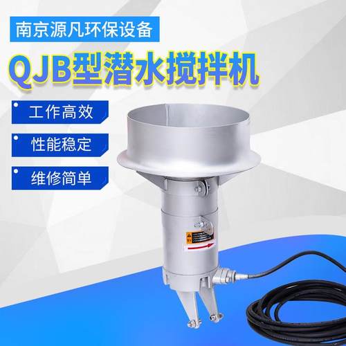 潜水搅拌机不锈钢潜水搅拌器2.5KWQJB高速潜水搅拌机全铜机芯