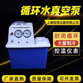 循环水真空泵循环水式多用真空泵实验室抽滤真空泵现货提供
