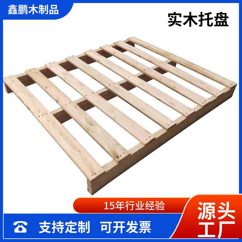 实木卡板叉车木托盘熏蒸木栈板地台板木托板厂家直供