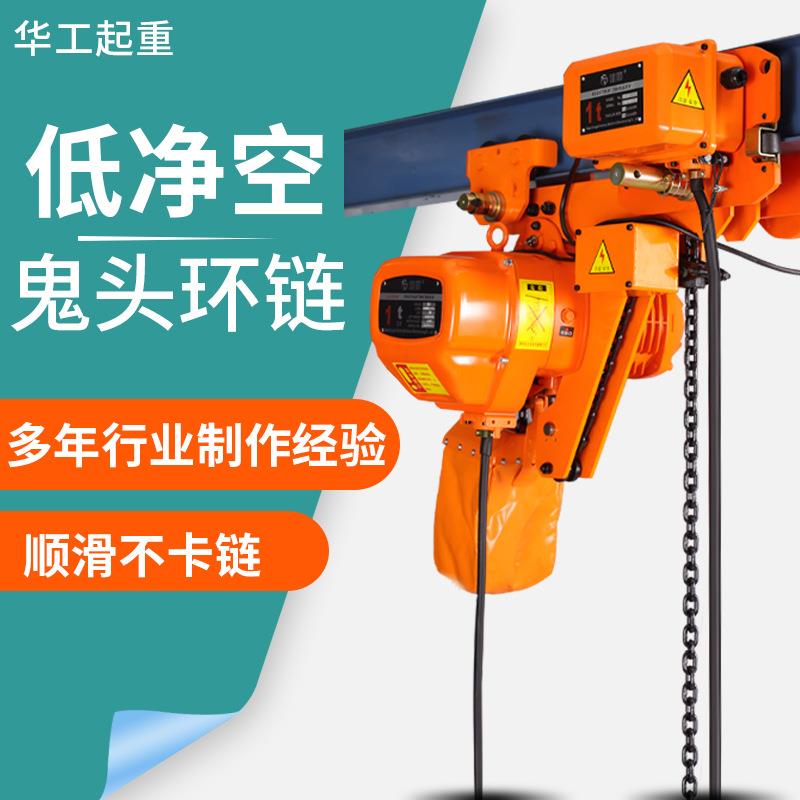 低净空鬼头环链电动葫芦日式环链电动葫芦电动倒链起重机