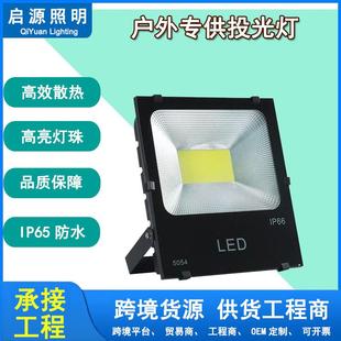 户外投光灯防水投光灯大功率100W150W200W300W厂房工地投光灯