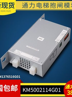 14模块M50K电源盒电源板G13210K16G电梯配件71M0通力65100  抱闸