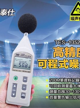 2可TT52-S噪音计-)2A(分贝仪程式235ESRS代替声级计噪音计1313ES