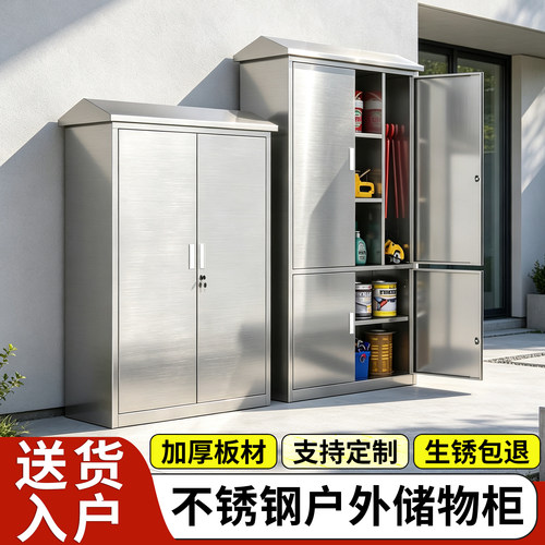 不锈钢户外储物柜304花园庭院杂物存放柜室外防水防晒定制收纳柜