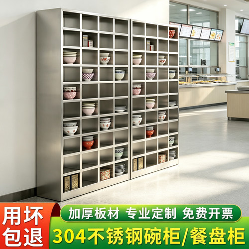 304不锈钢餐盘柜无门碗柜