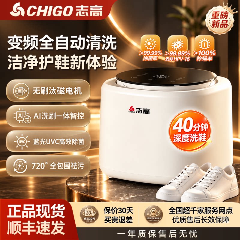 志高洗鞋机刷鞋机降价啦!抢购中