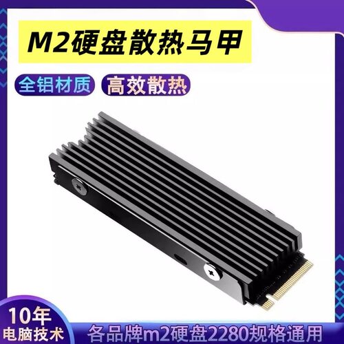 SSD固态硬盘散热片PS5 散热马甲M.2 2280固态硬盘散热片台式加装