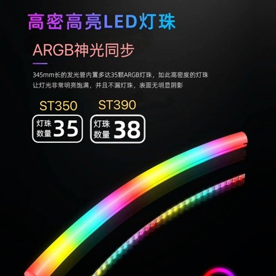 电脑机箱霓虹发光水冷ARGB神光同步装饰360散热器马甲台式改装