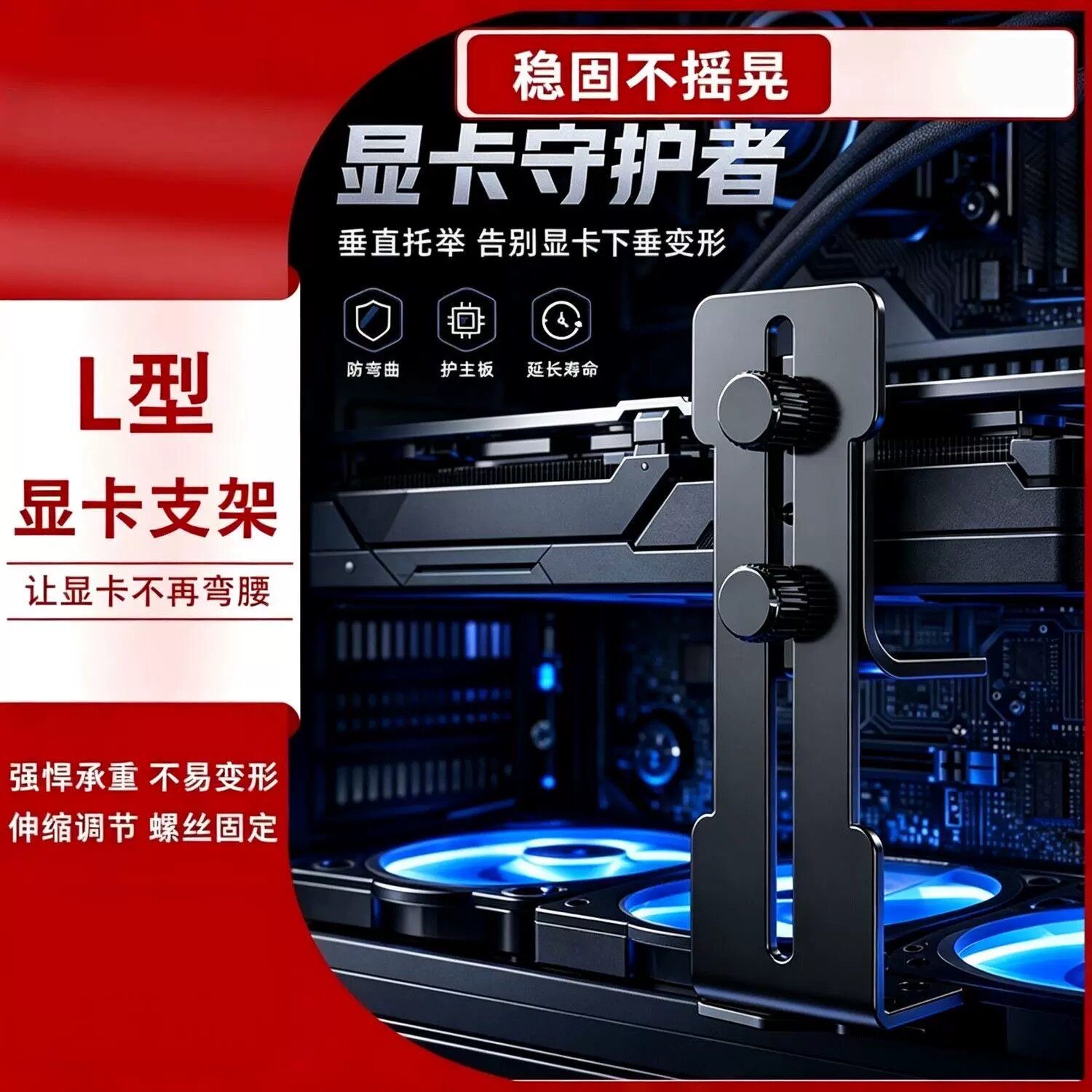 显卡支架千斤顶L型全铝支撑架机箱风扇孔位固定防弯下垂电脑托架图片