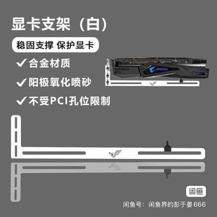 显卡支架电脑机箱主板支撑托横置千斤顶装饰横向显卡支撑架4060