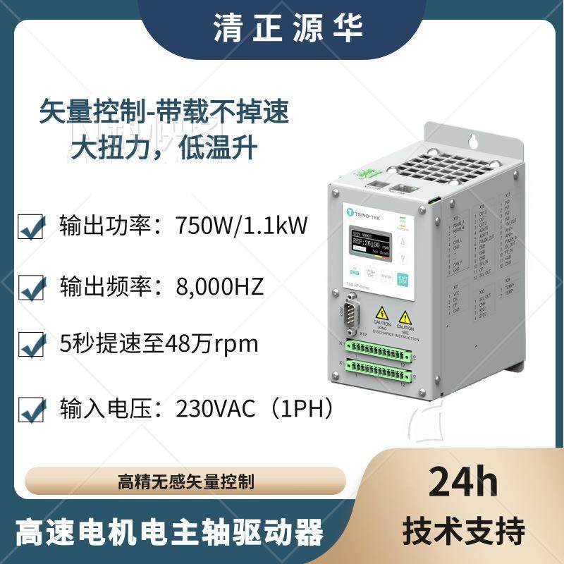 高速电机电主轴驱动器HP2S系列无感矢量控制8000Hz750W