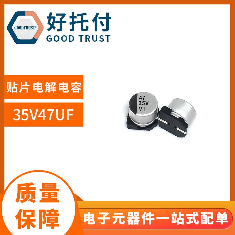 现货贴片铝电解电容100uf16v47uf35v贴片电解电容35v47uF