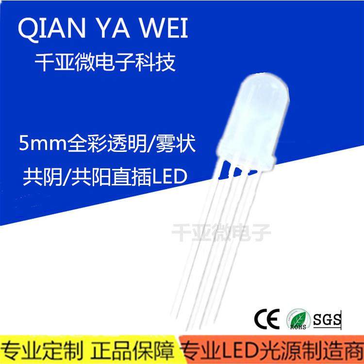 f5/5mm圆头四脚发光二极管全彩RGB三色高亮共阴共阳直插led灯珠,电子/电工,接线端子,淘宝优惠券,粉丝福利购,淘宝优惠卷