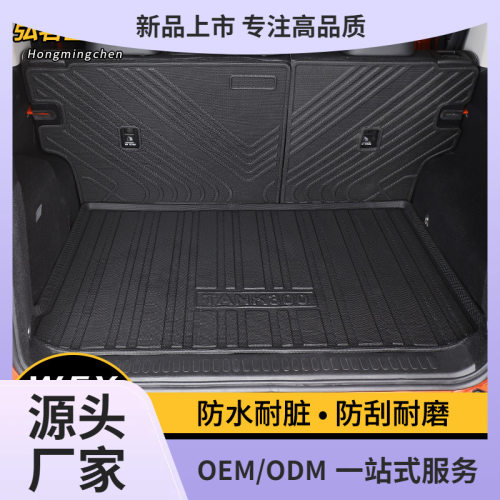 坦克300后备箱垫尾箱垫TPE后座背靠保护垫尾厢垫防水改装