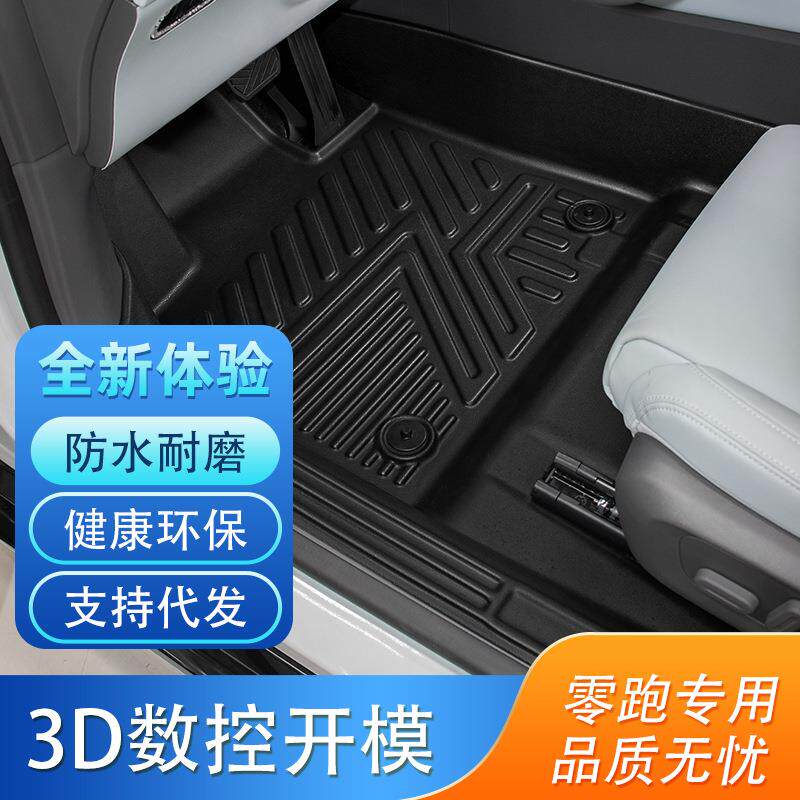 适用于零跑c11t03c01TPE汽车脚垫全套包围地垫用品