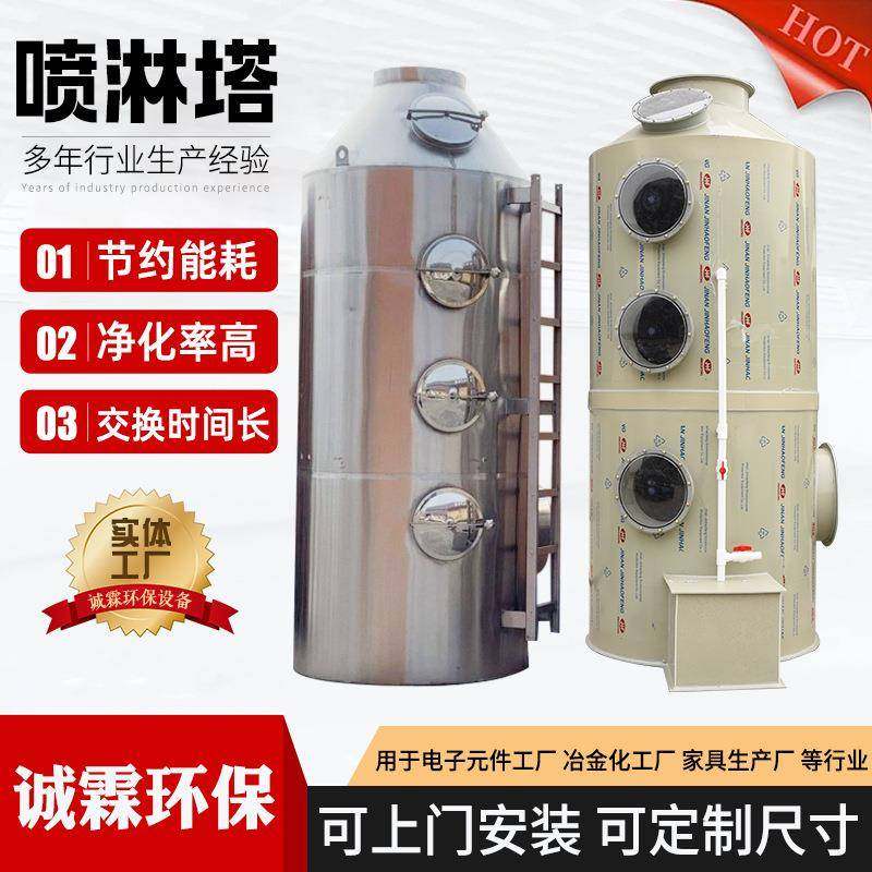 工业脱硫除尘塔锅炉车间废气处理净化酸雾废气处理酸洗塔PP喷淋塔