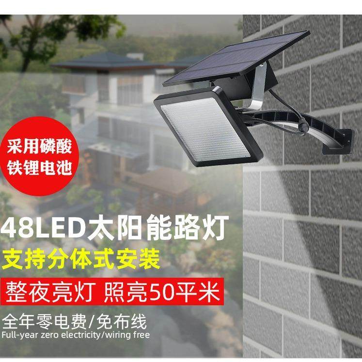 48LED太阳能灯景观庭院灯室内室外通用花园分体安装照明壁灯