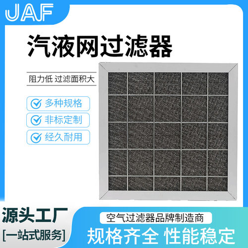 汽液网过滤器304不锈钢丝网除沫器气液分离除水雾粉尘初效过滤网