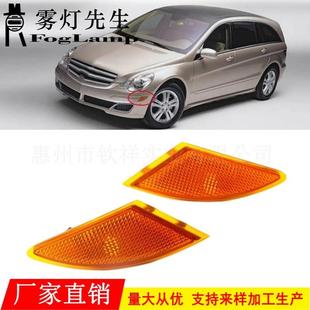 适用06 10奔驰R级W251W251R320R350保险杠转向信号灯侧灯边灯