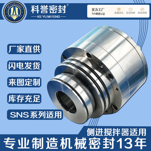3HSN-2530MDNS-255CSNS-505CSNS-75侧搅拌机械密封