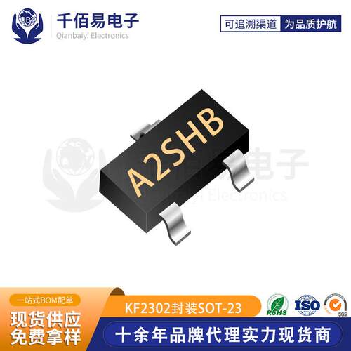 KF2302科范微贴片SOT23场效应管丝印A2SHBN沟道MOSSI2302