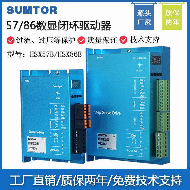 三拓57/60/86闭环步进电机驱动器HSX57B/HSX86B数字显示HBS控制器,电子/电工,接线端子,淘宝优惠券,粉丝福利购,淘宝优惠卷