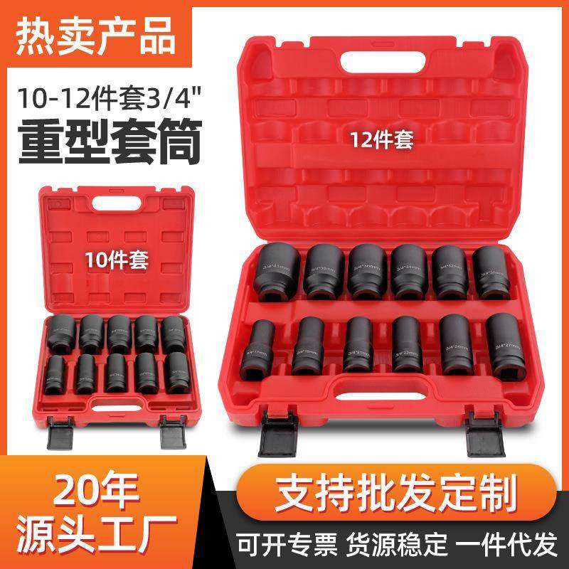 3/4寸重型套筒套装19方气动风炮六角套头汽修工具34/36/41mm