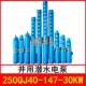 7井用潜水电泵深井泵QJR热水泵立式 250QJ40 147 多级泵