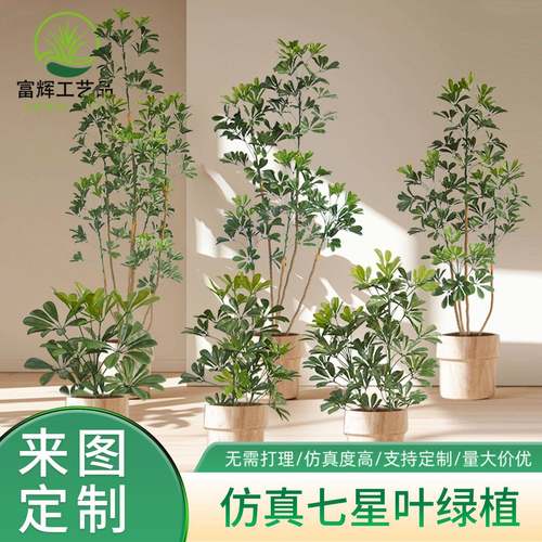 仿真七星叶盆栽商业空间绿化假绿植造景鹅掌柴塑胶假植物鸭脚木