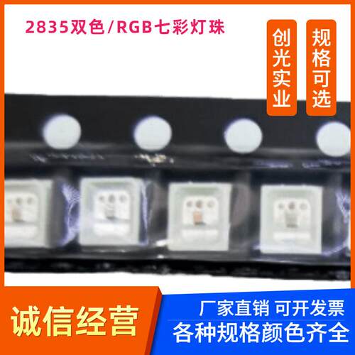 2835七彩快闪慢闪RGB高亮发光二极管内置IC自闪变色贴片LED灯珠