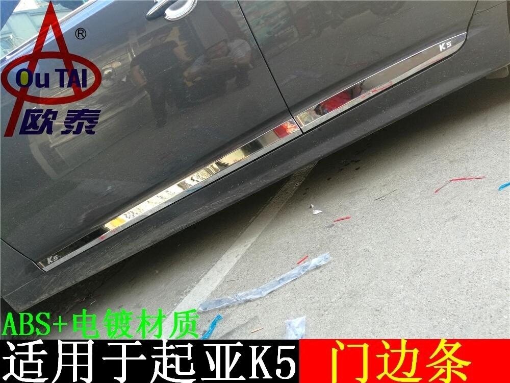 欧泰适用于起亚K5门边条11-15款K5车身饰条门板防擦条饰条改装贴