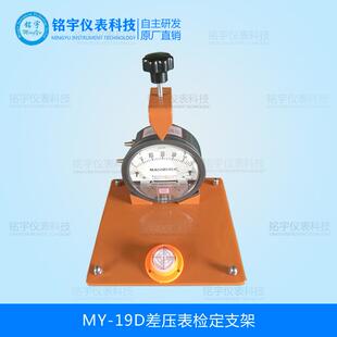 直销差压表检定支架微差压表检测装置差压表专用检定支架