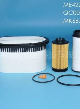 扶桑卡车滤清器三件滤清器套件ME422880QC000001MK667920