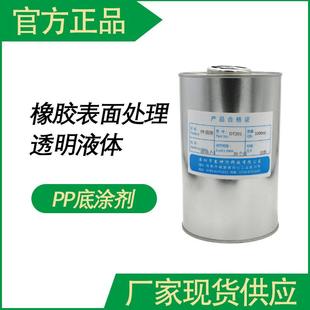 PP底涂表面处理底涂剂助粘剂透明液体工业现货供应