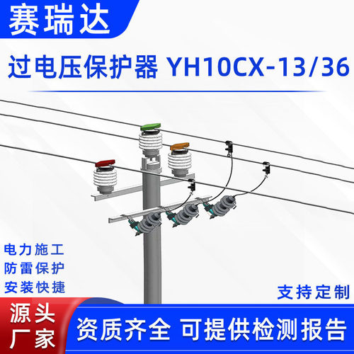 线路防雷过电压保护器YH10CX-13/36输电线路防雷器绝缘防护装