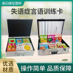 儿童失语症言语训练卡片康复器材言语障碍语言箱认知能力锻炼