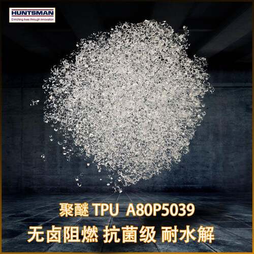 亨斯迈tpu聚醚A80P5039无卤阻燃线缆护套片材耐水解抗微生物耐磨