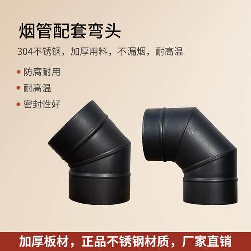 壁炉燃木真火壁炉安装配件不锈钢弯头双层配套