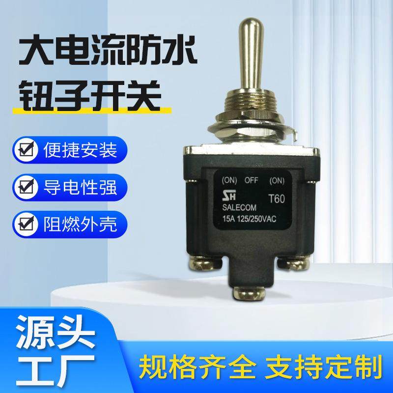 大电流防水纽子开关三脚2档3档拨动电源开关机械设备控制器