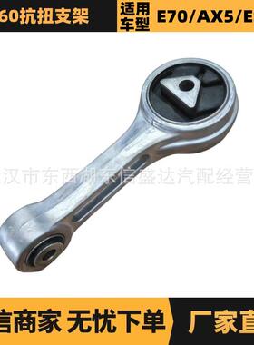 汽车配件适用于雪铁龙标致风神A60抗扭支架OE:1802201EVB002472