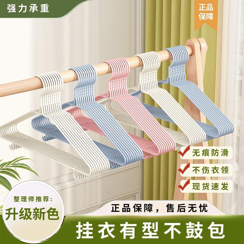 加粗衣架家用挂衣晾衣架通用实惠学生宿舍防滑撑子无痕衣服架子肩
