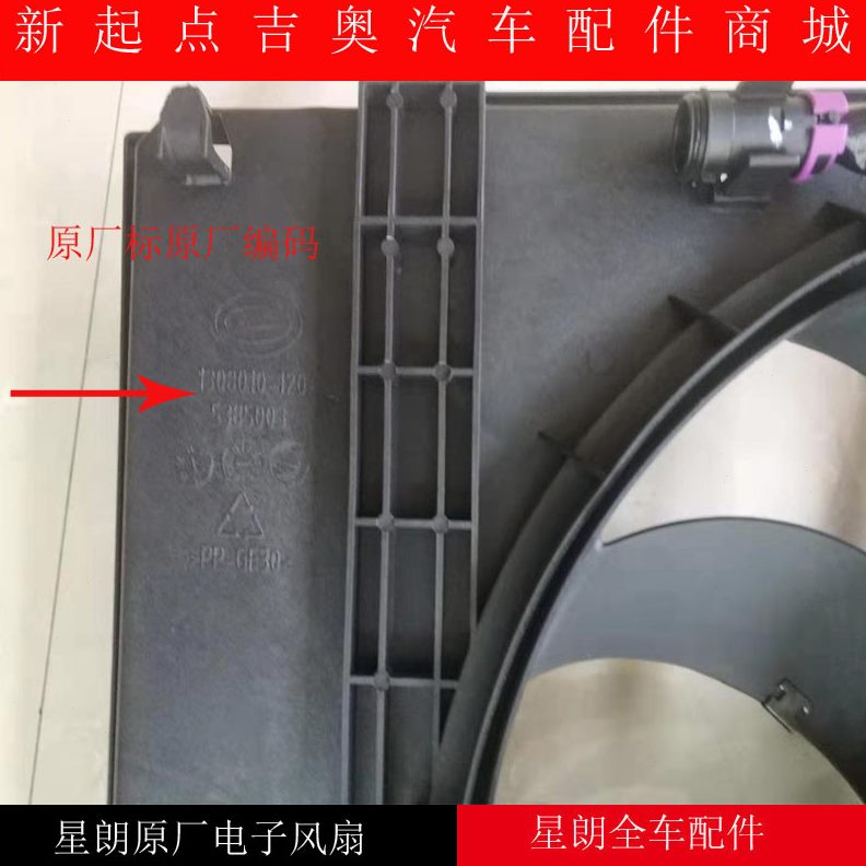 电子64 星风扇朗朗水箱朗广汽吉奥星电子扇配件散热器风扇 星40