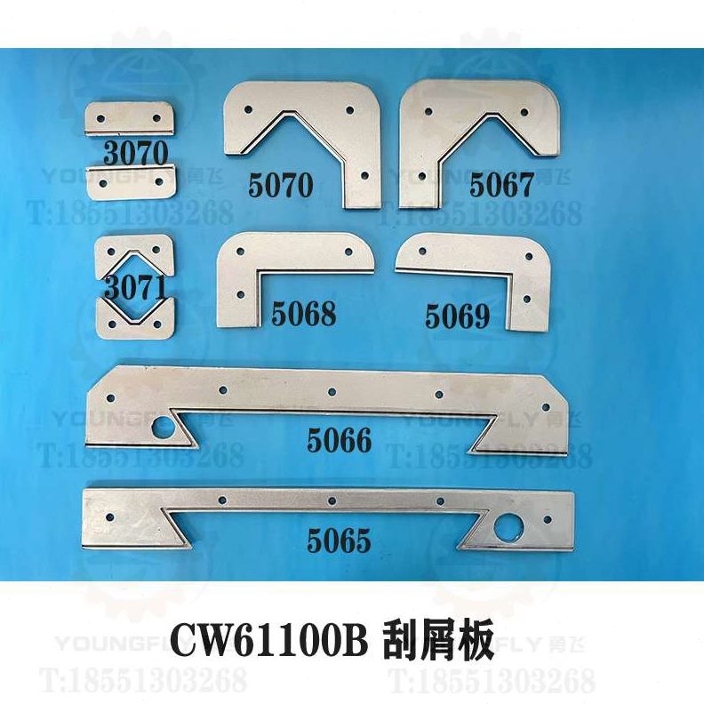 W10 挡W 刮屑12C板防尘板5B61导轨机床C刮削B板防油61车床0沈阳