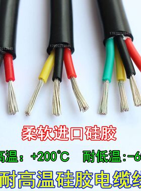 .电缆5  .2.5耐高温 01620电缆0 75平31.5 4芯.   红色硅胶方 34