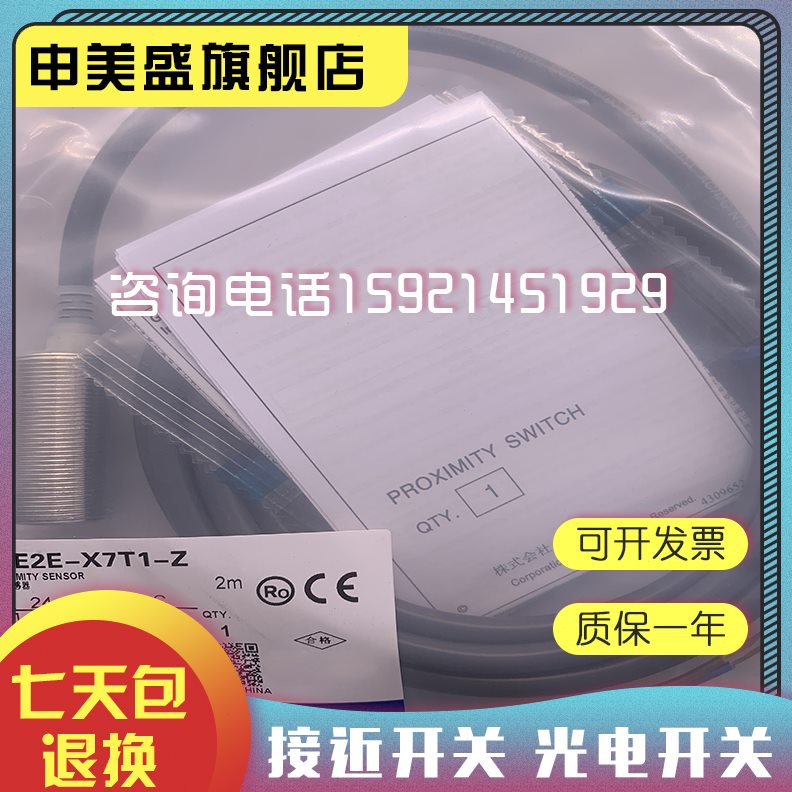 1TE2E-1 传感器-E2E证保  现货T接近开关质X7  Z X7-品