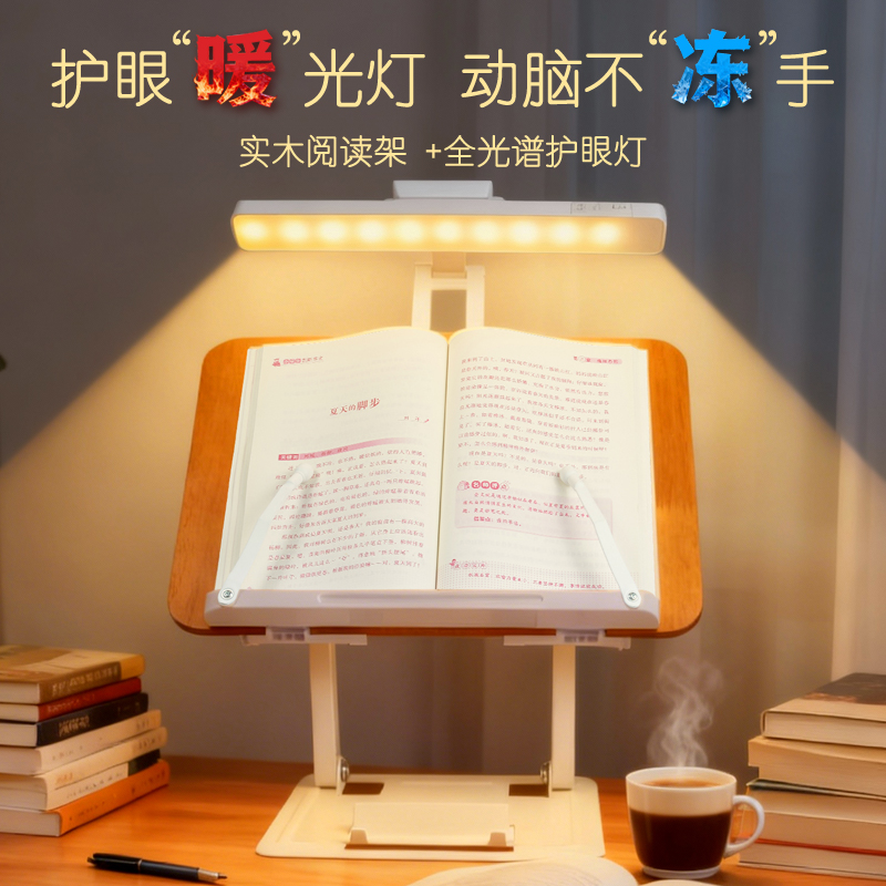 友德乐实木阅读架带灯护眼稳固